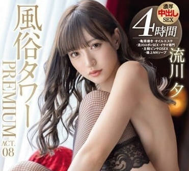 ABF-070 妓院塔 – 流川優