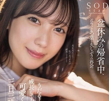 STARS-993 和鄰居四葉久違的再會