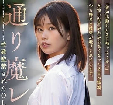 SAME-088 被綁架監禁的OL-前田美波