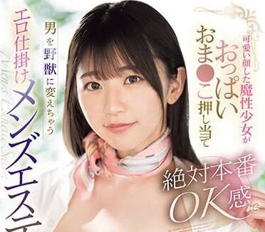 SONE-031 按摩店的可愛美少女-宇野美鈴