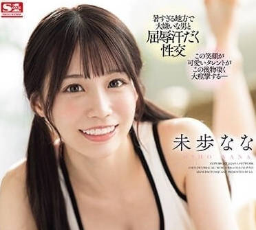 SONE-032 新人偶像妹-未步奈奈