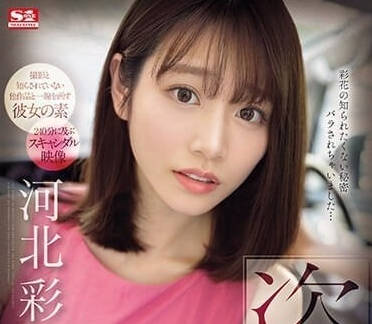 SONE-027 偷窺 – 川北綾香
