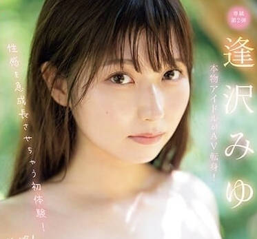 SONE-005 真正偶像轉投AV-逢澤美優