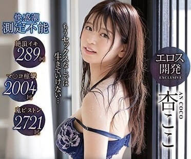 IPZZ-191 狂喜的覺醒 – 安科科