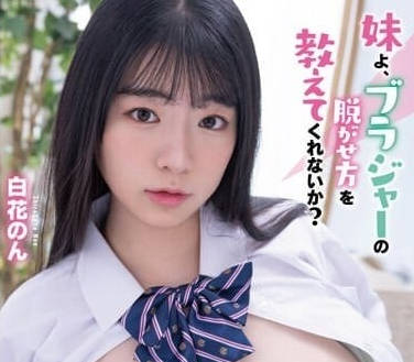 MTALL-095 要我教你怎麼脫內衣嗎-白花暖