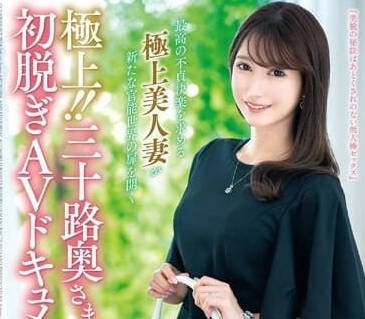 JUTA-137 三十歲人妻初脫-夏希栗