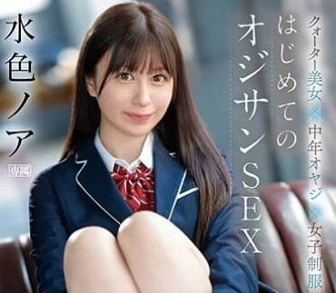 IPZZ-193 女孩制服情色 – 淺藍色諾亞