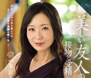 ROE-194 友人的美麗母親-本宮雅