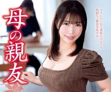 VEC-630 母親的朋友-綾瀨舞菜