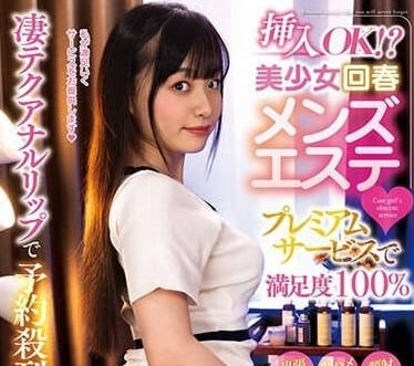 AMBI-184 美女煥顏男士美容沙龍 – Urara Kanon