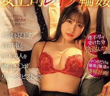 PRED-540 女性主導同居強暴 – 高島愛
