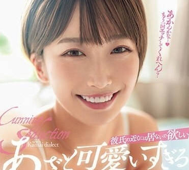 DASS-282 絕不想她出現在男友附近