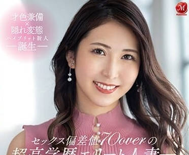 JUQ-495 超高學歷精英人妻-松莉乃