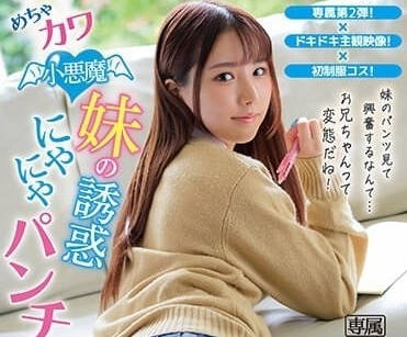 IPZZ-174 超可愛小惡魔妹妹-佐佐木沙希