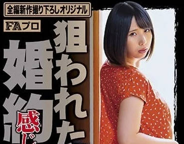 HOKS-172 被盯上的婚約者-千石萌奈果