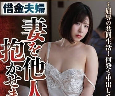 NSFS-239 欠債夫婦-沙月惠奈