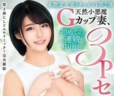 VOD-022 天然小惡魔GCUP妻-宮之木春華