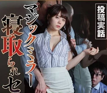 NSFS-224 魔鏡號NTR-美澄玲衣