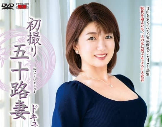 JRZE-171 初次拍攝五十歲人妻-飯村真由美