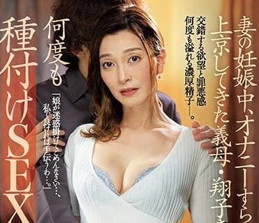 JUQ-472 懷孕的妻子 – 松本翔子