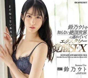 ipzz-175 沒體驗過的絕頂世界-帶鈴乃雨冬