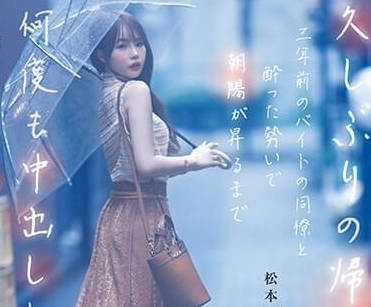DASS-259 久違的返鄉-松本一花