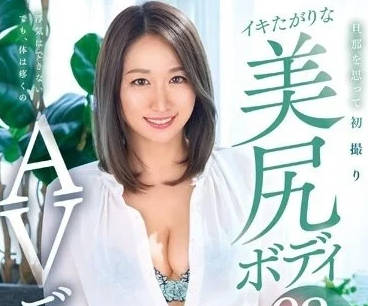 YOCH-005 希望為丈夫實現第一次高潮-佐久間楓