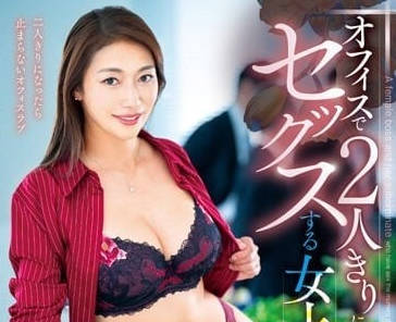 VEMA-214 開始二人獨處的瞬間就做愛的女上司