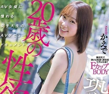 NNPJ-585 令人害怕的20歲的性慾-かえで