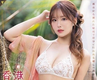 FSDSS-752 這就是傳說中的那個香港女孩