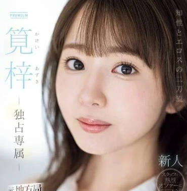 PRED-528 前地方臺播音員-筧梓