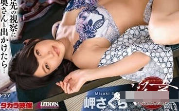 ALDN-234 幸運大叔-岬櫻