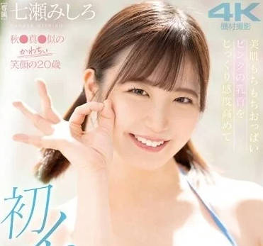 MIDV-540 很像某偶像的超可愛笑容-七瀨美代