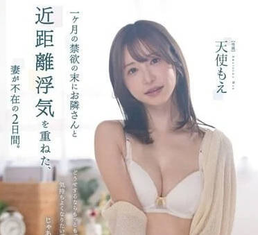 FSDSS-701 禁慾一個月后-天使もえ