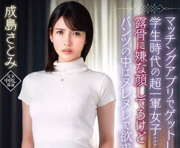 VEC-623 配對APP撩到的人妻-成島里美