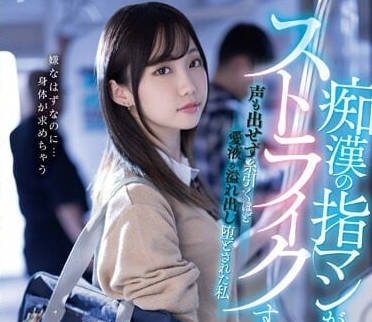 MIDV-536 癡漢的淫技太過戳我-三崎奈奈