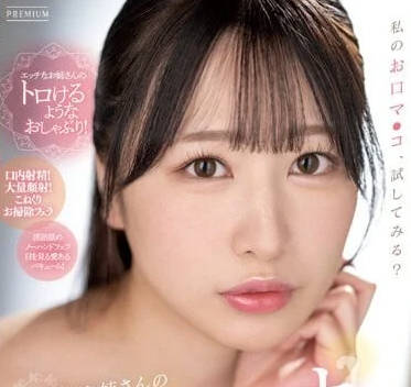 PRED-531 漂亮大姐姐的濃密口交-高島愛