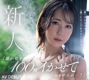 MEYD-864 敏感人妻 AV出道-倉多紗南