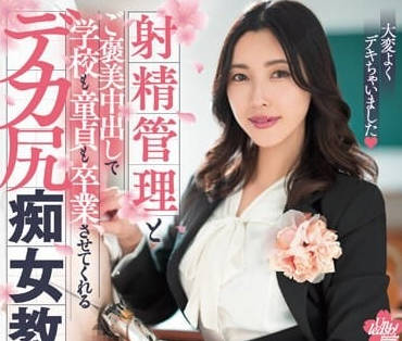 DASS-281 射精管理與奶油派獎勵 – 森澤加奈