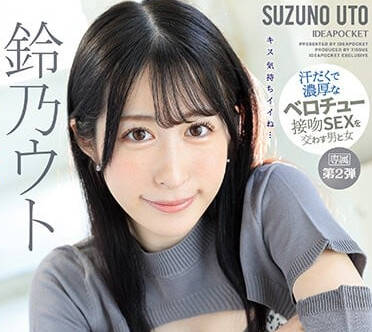 IPZZ-167 親吻的感覺好棒-鈴乃雨冬