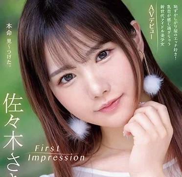 IPZZ-163 很容易害羞但喜歡色色-佐佐木沙希