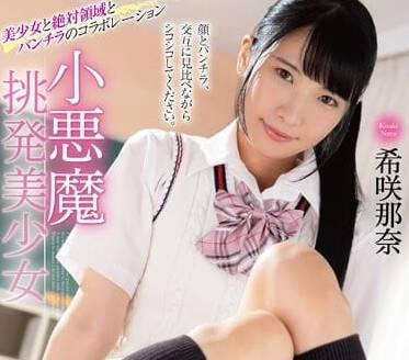 MMUS-080 小惡魔挑逗美女 – 咲奈奈