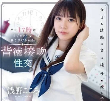 SSIS-959 背德接吻性交-淺野心