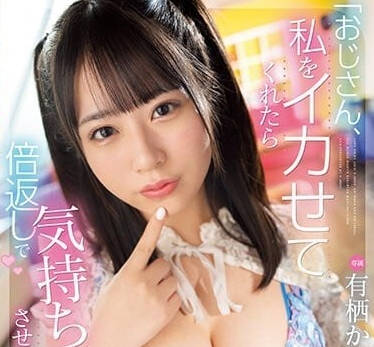 EBWH-003 大叔讓我高潮的話我會讓你加倍爽的哦