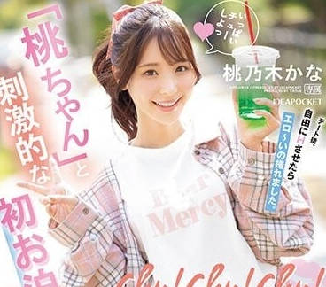 IPZZ-132 超刺激留宿約會-桃乃木香奈