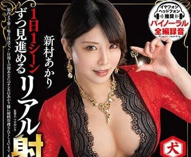 DNJR-106 真實射精管理-新村明裡