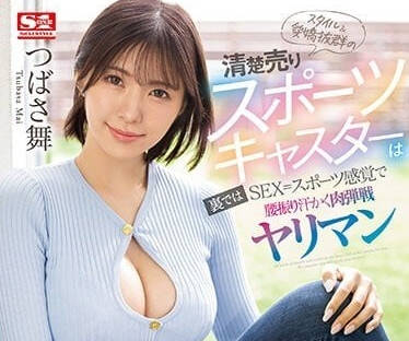 SSIS-934 可愛出衆的清秀賣體育主播-翼舞