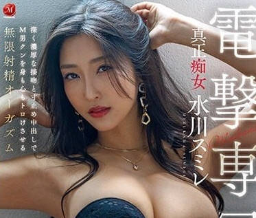 ACHJ-030 真正的蕩婦 – 水川堇