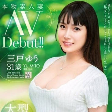 VEO-075 真正素人妻AV出道-三戶悠