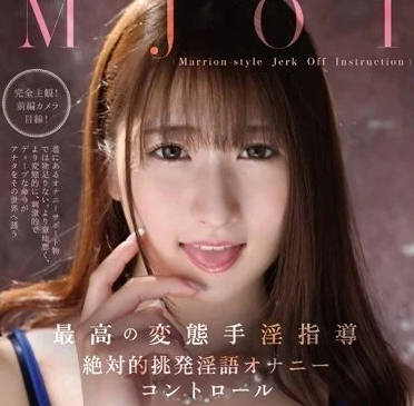 MMUS-081 挑釁淫語手淫控制-末廣純